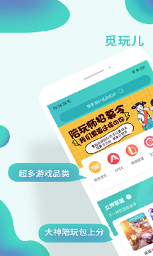 觅玩儿