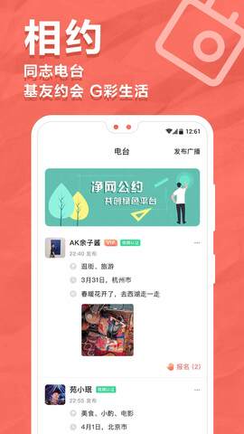 积木交友app