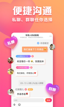 趣约会app免费版