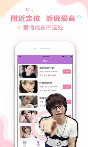 附近约吧app