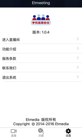 易通会议app