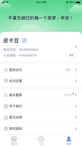 视迅畅云会议app