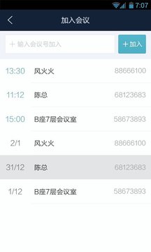 极会议安卓版app