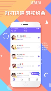 附近聊app