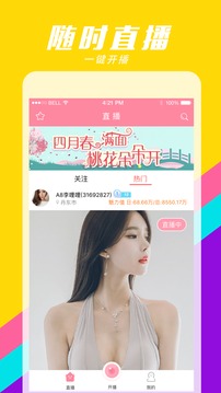 桃花直播间