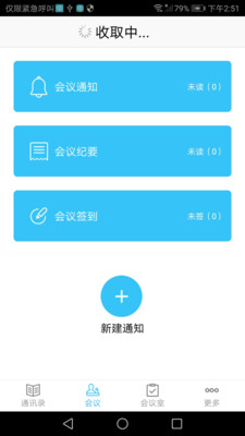 云会议室app