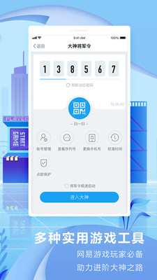 网易大神app官方