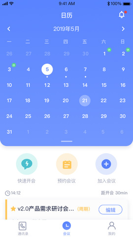 视迅畅云会议app