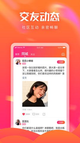花友app