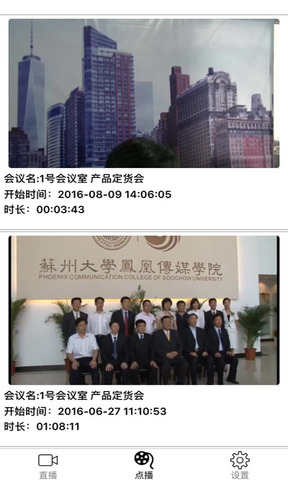 易通会议app