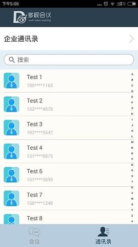 多视会议软件