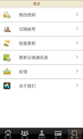 众方云会议app