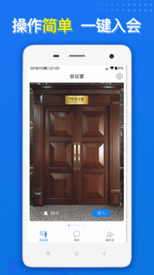 云楼会议室app