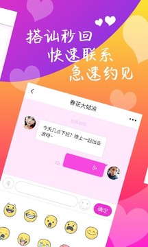 附近快约app