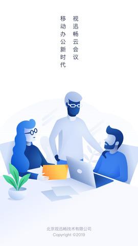 视迅畅云会议app