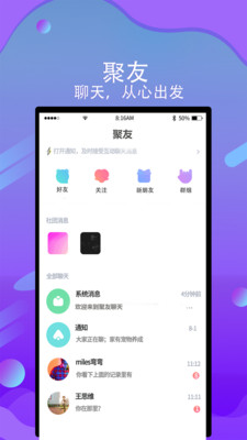 聚友聊天APP