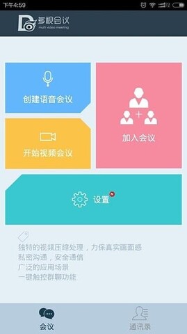 多视会议软件