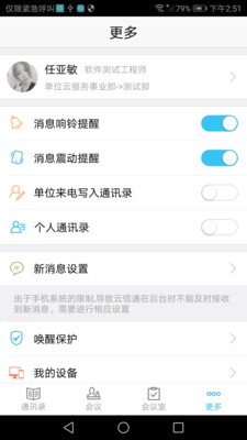 云会议室app