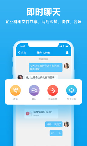 好信云会议app