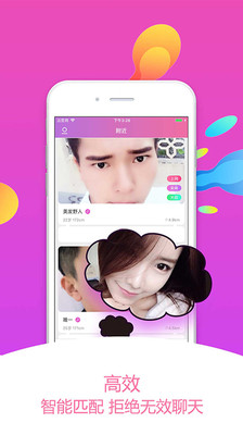 附近秒约交友app