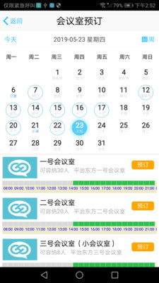 云会议室app