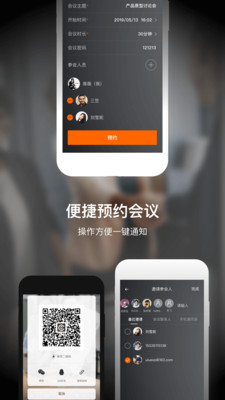 时信会议软件