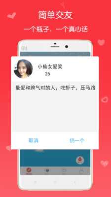 免费漂流瓶聊天软件
