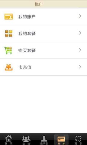 众方云会议app