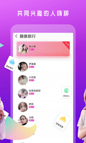 多聊app