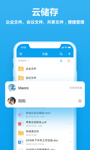 好信云会议app