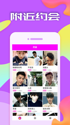 免费附近约会app