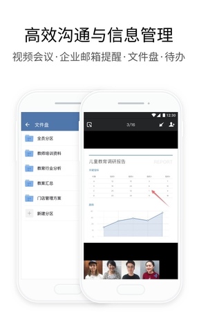 企业微信app普通版