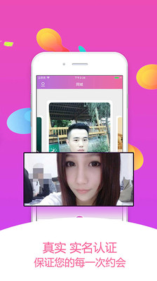附近秒约交友app