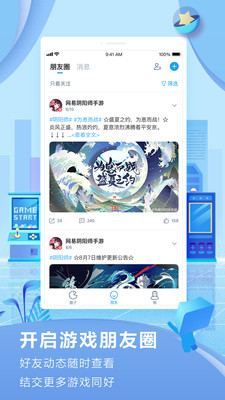 网易大神app官方
