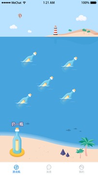 漂流瓶瓶app