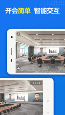 云楼会议室app
