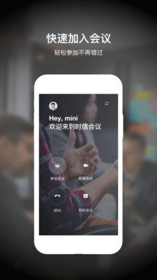 时信会议软件