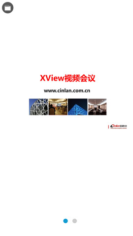XView视频会议