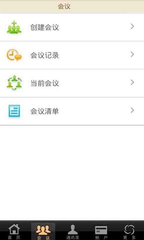 众方云会议app
