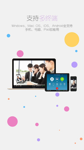 瞩目视频会议app安卓版