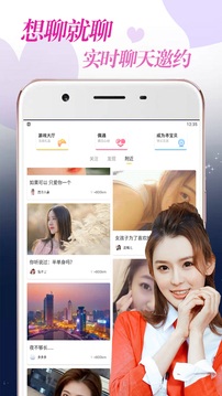 附近爱约app