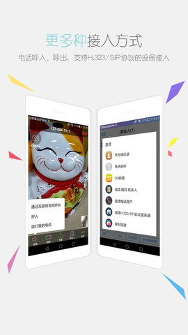 瞩目视频会议app安卓版