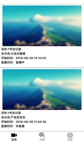易通会议app
