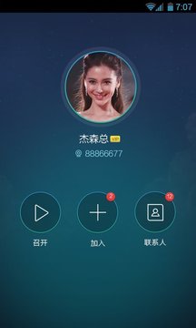 极会议安卓版app