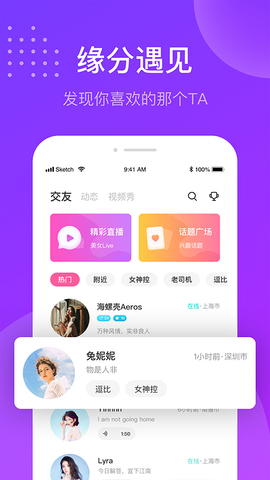 趣友聊天交友app