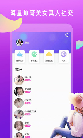 多聊app
