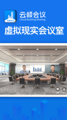 云楼会议室app