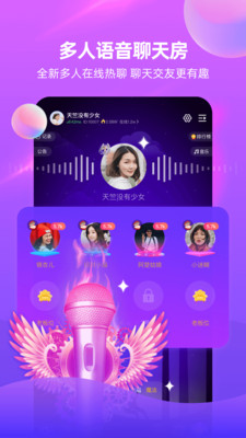 拉拉语音app