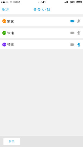 XView视频会议