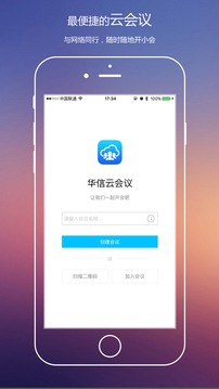 华信云会议app